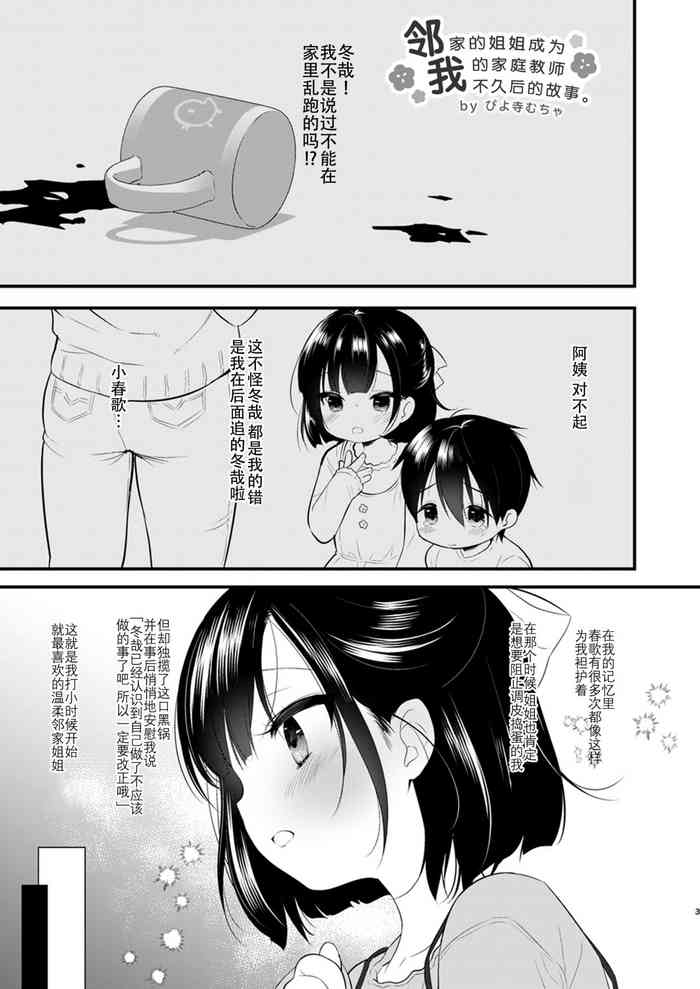 [おとなごっこ委員会 (ぴよ寺むちゃ)] 隣のお姉ちゃんが僕の家庭教師になって少し経った頃の話 (僕らのCQC) [中国翻訳]