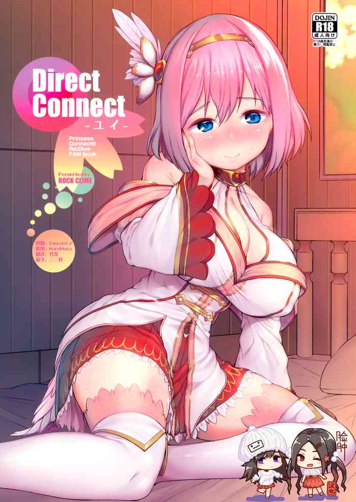 (C97) [ROCK CLIME (崎森ダン)] Direct Connect -ユイ- (プリンセスコネクト!ReDive) [中国翻訳]