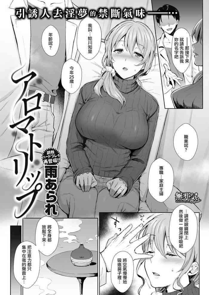 [雨あられ] アロマトリップ (COMIC失楽天 2018年12月号) [中国翻訳] [DL版]