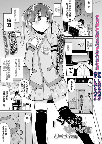 [リーフィ] パパと娘のないしょ事 (COMIC LO 2019年1月号) [中国翻訳] [DL版]