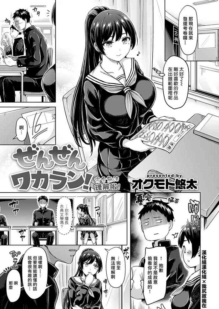 [オクモト悠太] ぜんぜんワカラン！ (COMIC 快楽天 2020年1月号) [中国翻訳] [DL版]