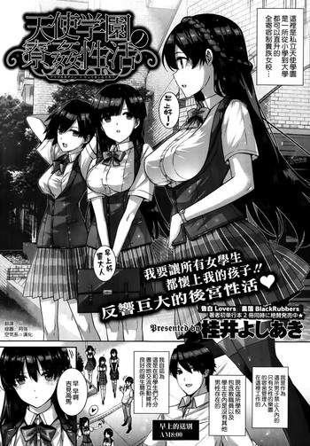 [桂井よしあき] 天使学園ノ寮姦性活 (COMIC X-EROS ＃22) [中国翻訳]