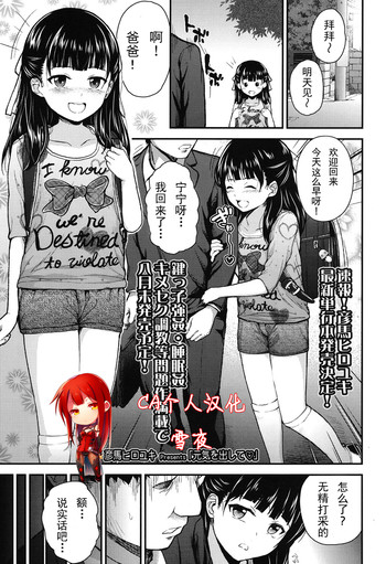 [彦馬ヒロユキ] 元気を出して♡ (COMIC LO 2015年6月号) [中国翻訳]