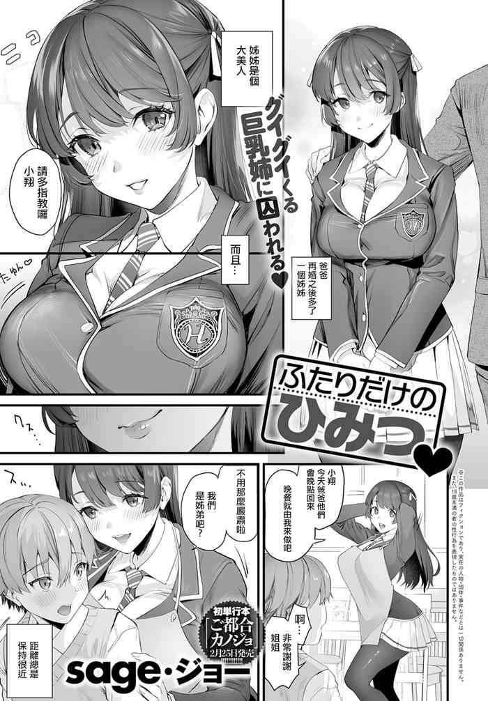 [sage・ジョー] ふたりだけのひみつ❤ (COMIC アンスリウム 2020年2月号) [中国翻訳] [DL版]