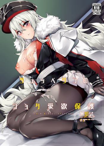 [塩ちょこ (ナハ78)] ツェッペリンのショタ愛欲保護 (アズールレーン) [中国翻訳] [DL版]