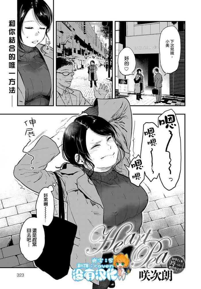 [咲次郎] Heart Pea (COMIC アンスリウム 2020年2月号)  [中国翻訳] [DL版]