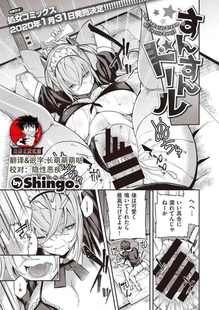 [Shingo.] すんすんドール (COMIC 快楽天ビースト 2019年12月号) [中国翻訳] [DL版]