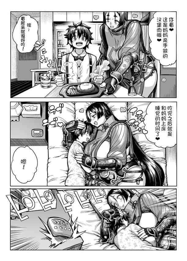 [へろへろTom] FGOの頼光ママのマンガです [中国翻訳]