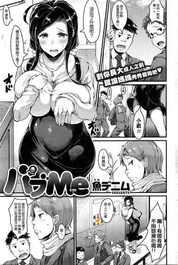 [魚デニム] バブMe (COMIC 快楽天 2016年3月号) [中国翻訳]