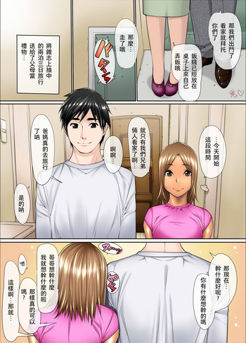 [果物物語 (黒石りんご)] 男の娘相姦兄弟 [中国翻訳]