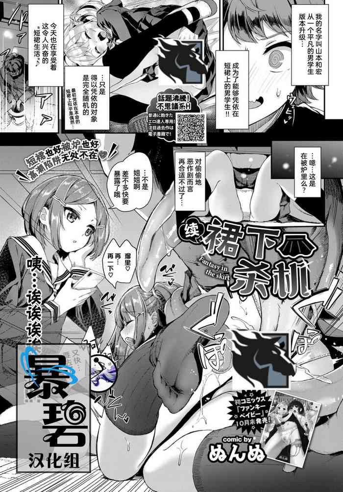 [ぬんぬ] 続・スカートの中はファンタジー (COMIC BAVEL 2019年12月号) [中国翻訳] [DL版]