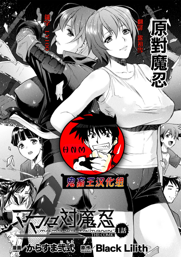 [からすま弐式] ママは対魔忍 THE COMIC 1話 (敗北乙女エクスタシーVol.22) [中国翻訳] [DL版]